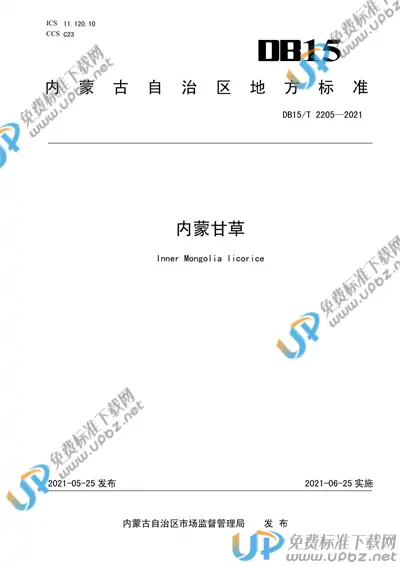 DB15/T 2205-2021 免费下载