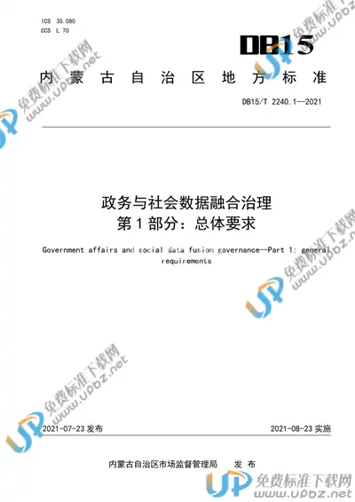 DB15/T 2240.1-2021 免费下载