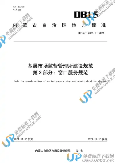 DB15/T 2361.3-2021 免费下载