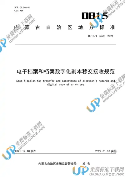 DB15/T 2459-2021 免费下载
