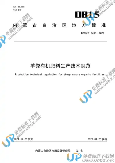 DB15/T 2493-2021 免费下载