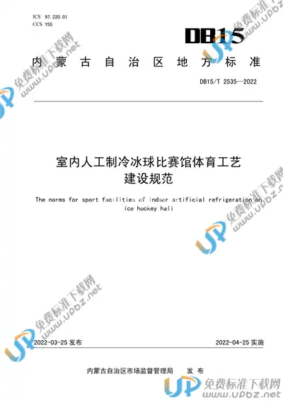 DB15/T 2535-2022 免费下载