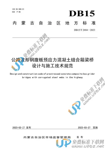 DB15/T 2884-2023 免费下载