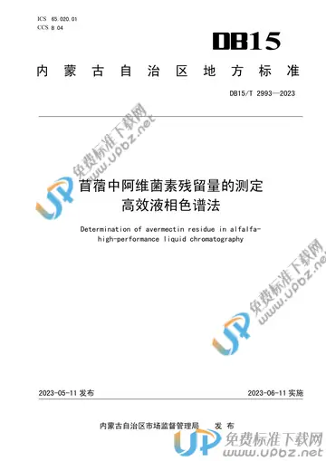 DB15/T 2993-2023 免费下载