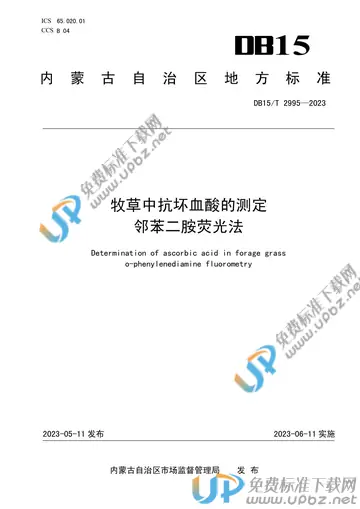 DB15/T 2995-2023 免费下载