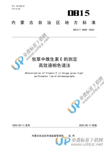 DB15/T 2996-2023 免费下载