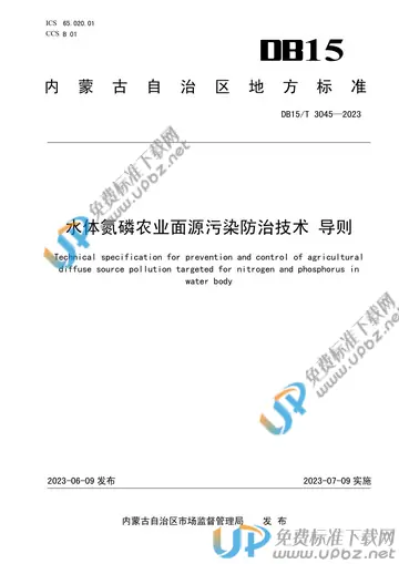 DB15/T 3045-2023 免费下载