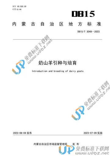 DB15/T 3049-2023 免费下载