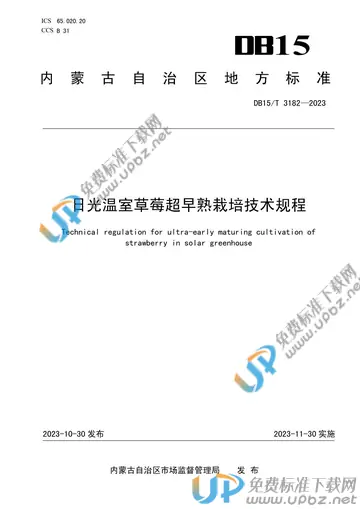 DB15/T 3182-2023 免费下载