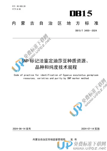 DB15/T 3450-2024 免费下载