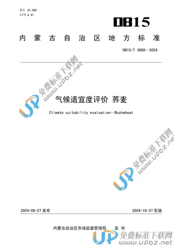 DB15/T 3680-2024 免费下载