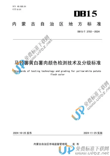 DB15/T 3702-2024 免费下载