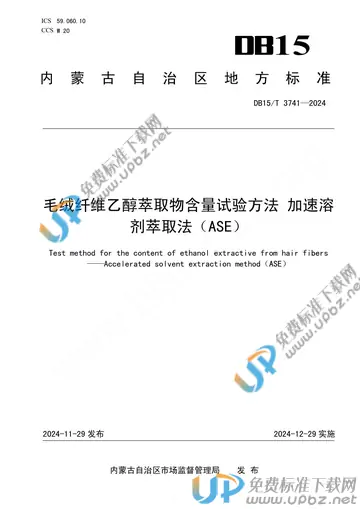 DB15/T 3741-2024 免费下载