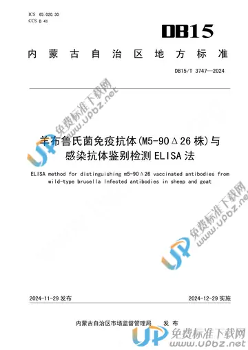 DB15/T 3747-2024 免费下载
