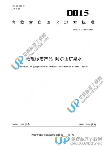 DB15/T 3752-2024 免费下载