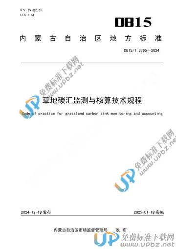 DB15/T 3765-2024 免费下载