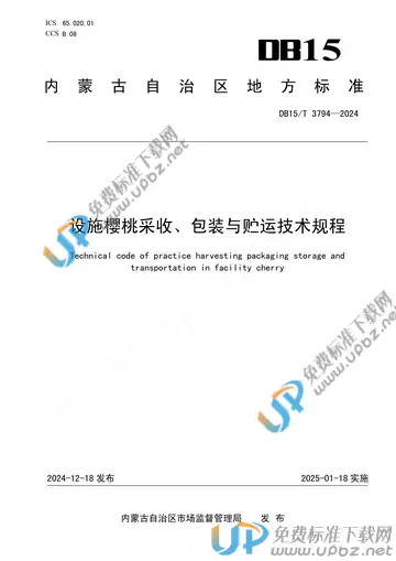 DB15/T 3794-2024 免费下载