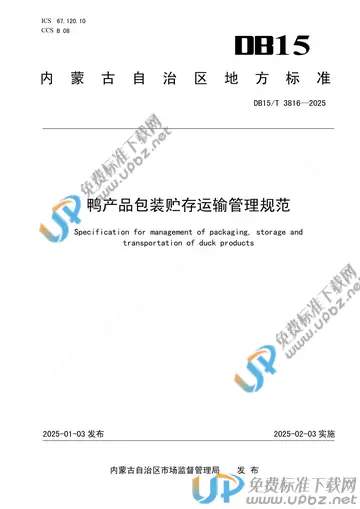 DB15/T 3816-2025 免费下载
