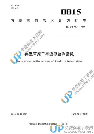 DB15/T 3847-2025 免费下载