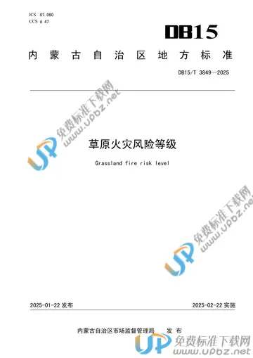 DB15/T 3849-2025 免费下载