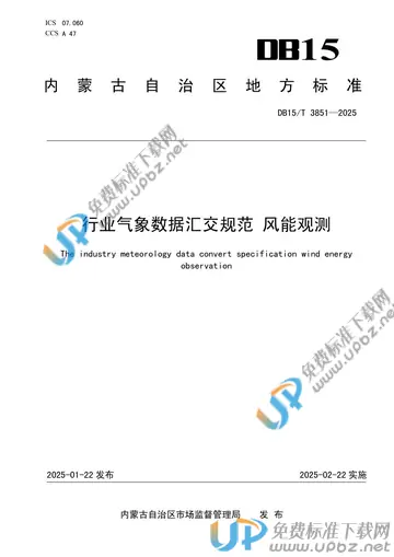 DB15/T 3851-2025 免费下载