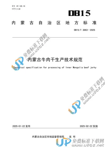 DB15/T 3863-2025 免费下载