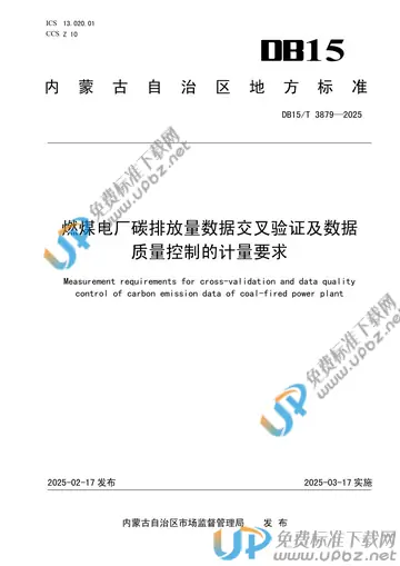DB15/T 3879-2025 免费下载