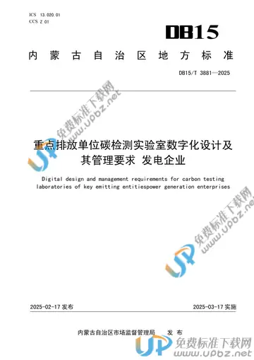DB15/T 3881-2025 免费下载