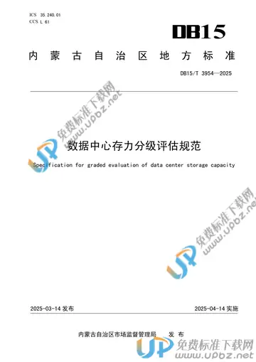DB15/T 3954-2025 免费下载