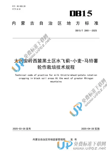 DB15/T 3961-2025 免费下载