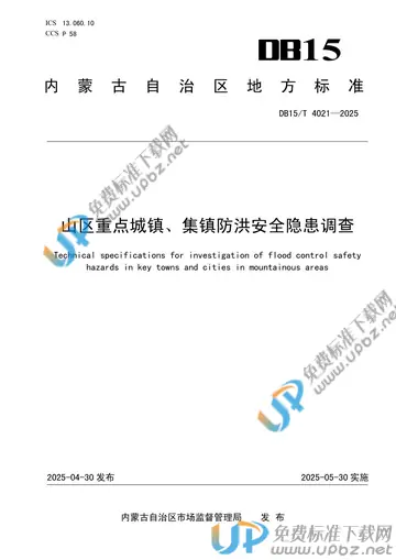 DB15/T 4021-2025 免费下载