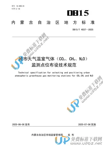 DB15/T 4037-2025 免费下载