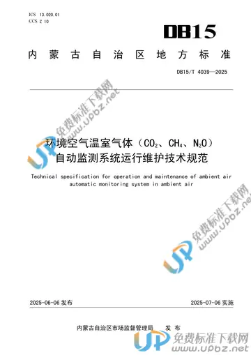 DB15/T 4039-2025 免费下载