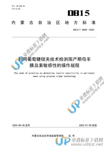 DB15/T 4046-2025 免费下载
