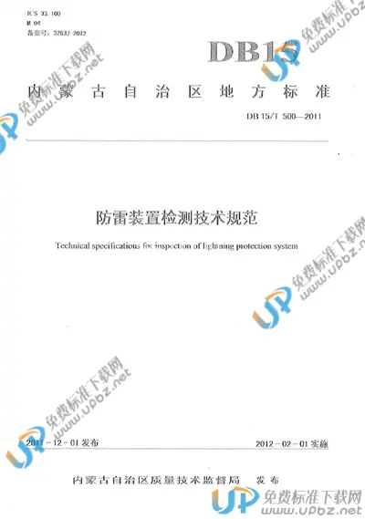 DB15/T 500-2011 免费下载