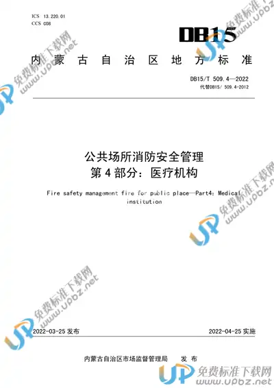 DB15/T 509.4-2022 免费下载