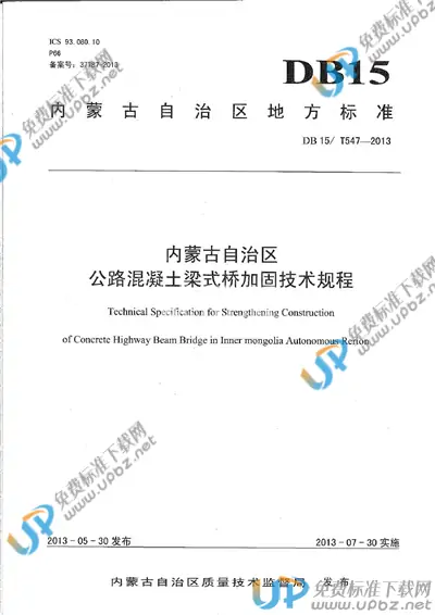 DB15/T 547-2013 免费下载
