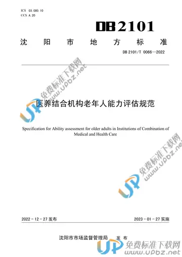DB2101/T 0066-2022 免费下载
