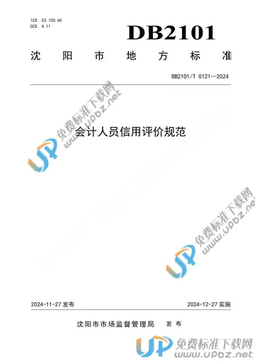 DB2101/T 0121-2024 免费下载