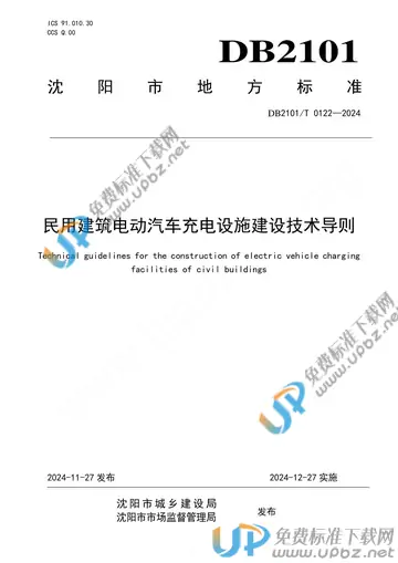 DB2101/T 0122-2024 免费下载
