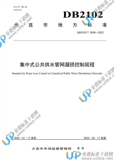 DB2102/T 0045-2022 免费下载