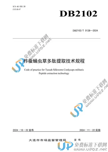 DB2102/T 0128-2024 免费下载