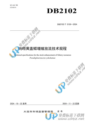 DB2102/T 0130-2024 免费下载