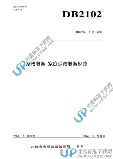 DB2102/T 0131-2024 免费下载