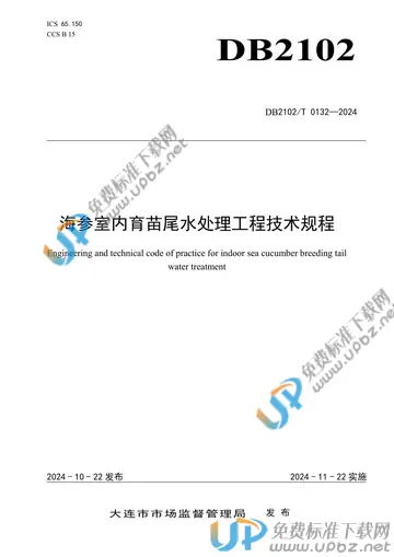 DB2102/T 0132-2024 免费下载