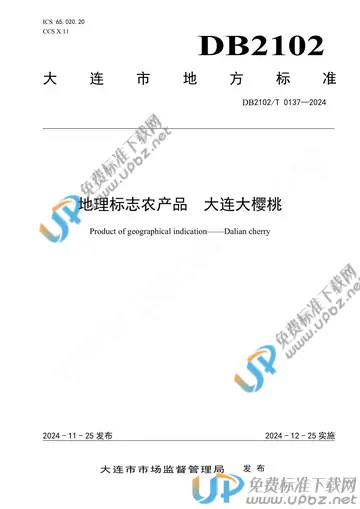 DB2102/T 0137-2024 免费下载