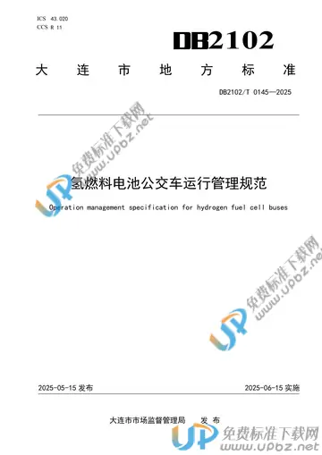 DB2102/T 0145-2025 免费下载
