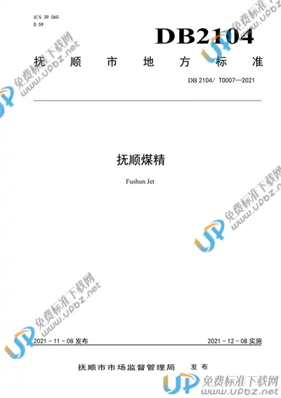 DB2104/T0007-2021 免费下载