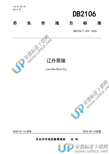 DB2106/T 024-2025 免费下载