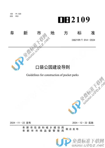 DB2109/T 014-2024 免费下载